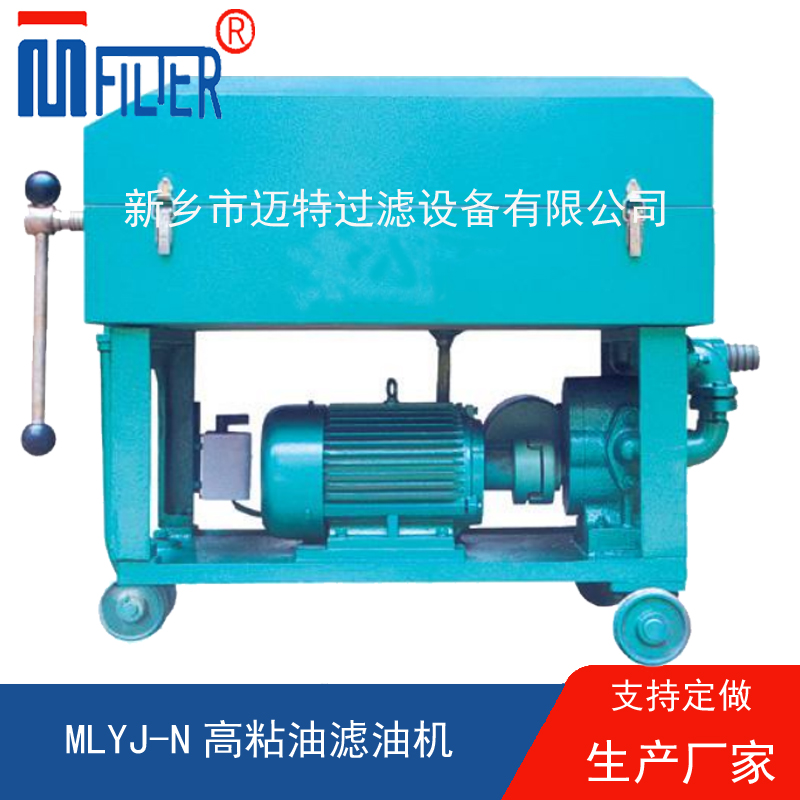 MLY-板框式濾油機,，送濾油紙